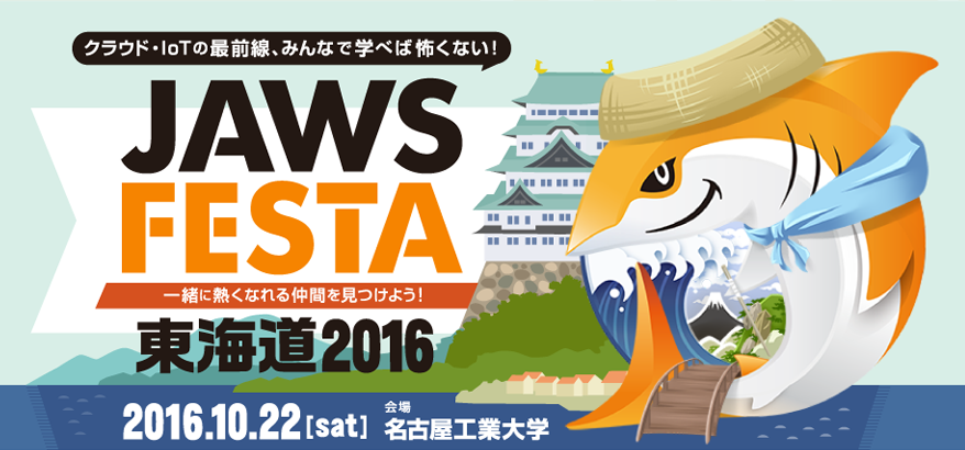 JAWS FESTA 2016
